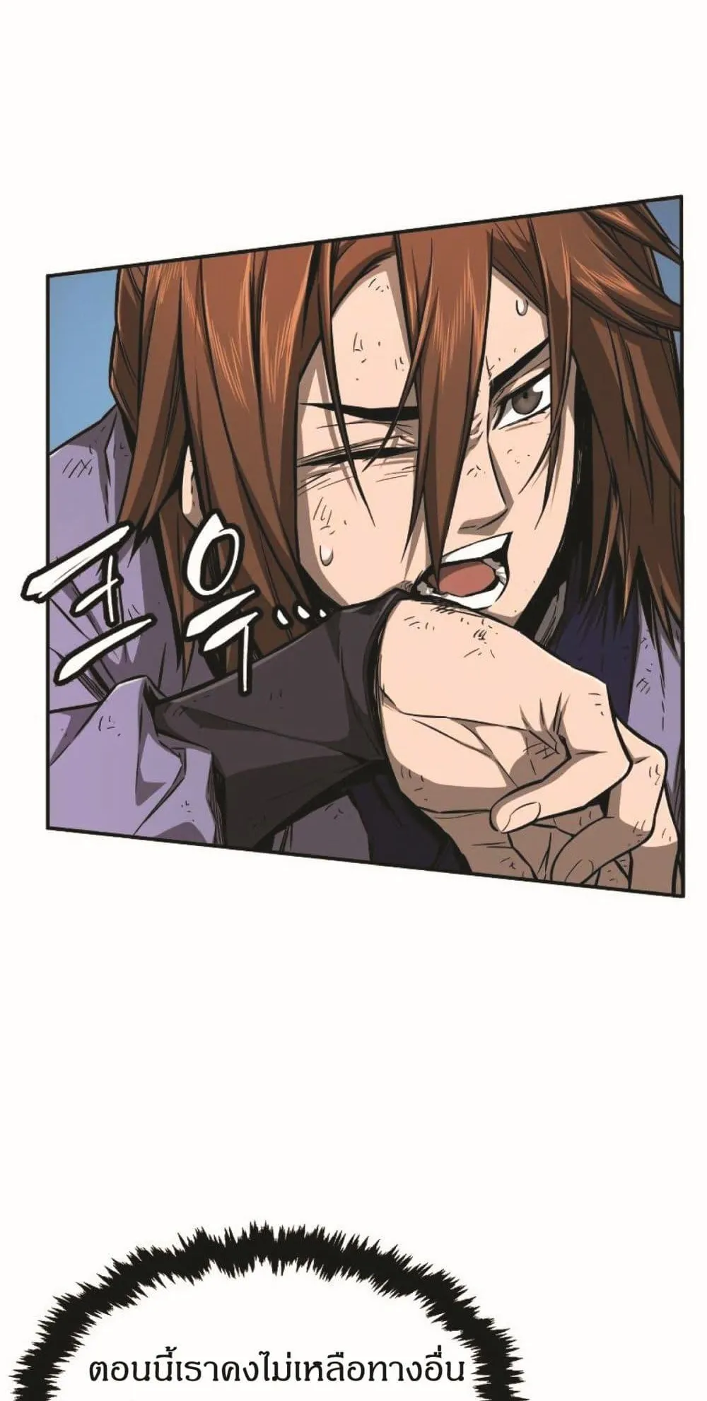 Absolute Sword Sense ตอนที่ 2 หน้า 58