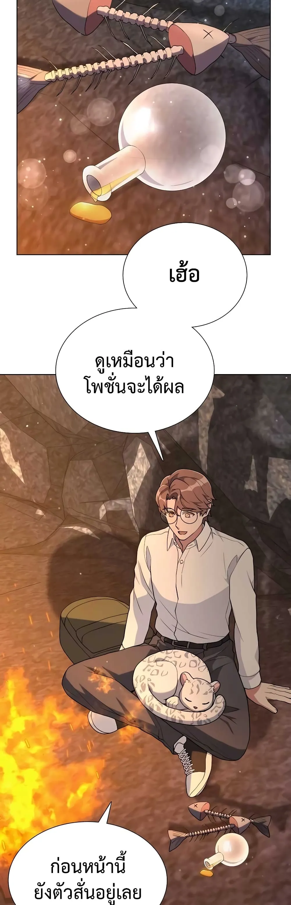 Hunter World’s Gardener ตอนที่ 9 หน้า 15