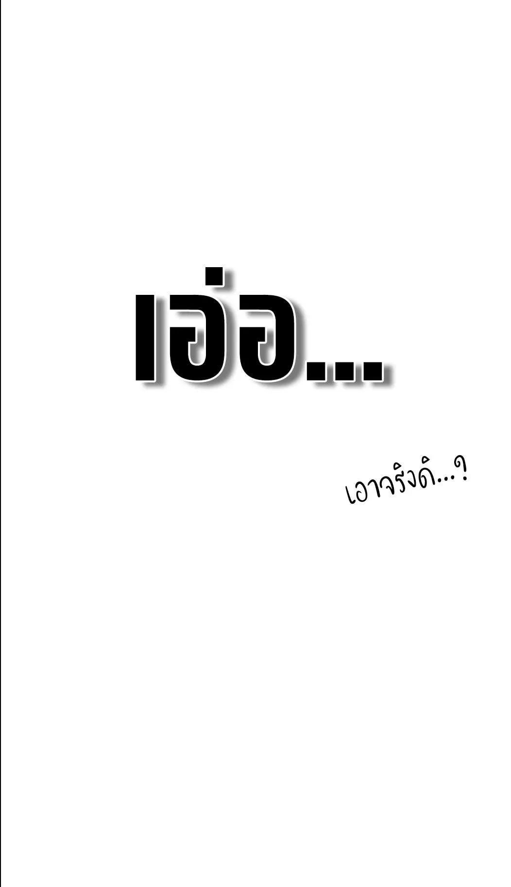 I Was Immediately Mistaken for a Monster Genius Actor ตอนที่ 33 หน้า 87