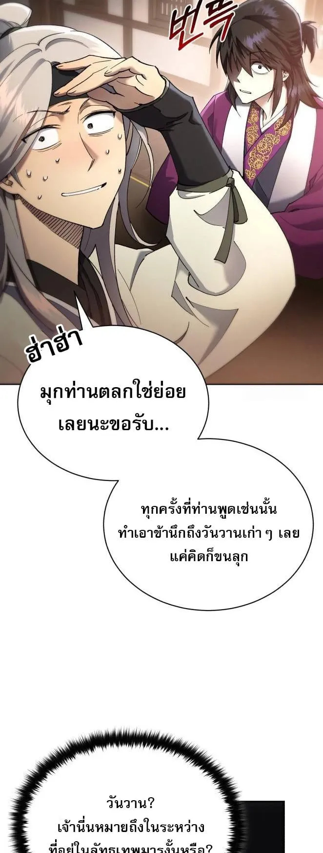 The Heavenly Demon Wants a Quiet Life ตอนที่ 10 หน้า 6