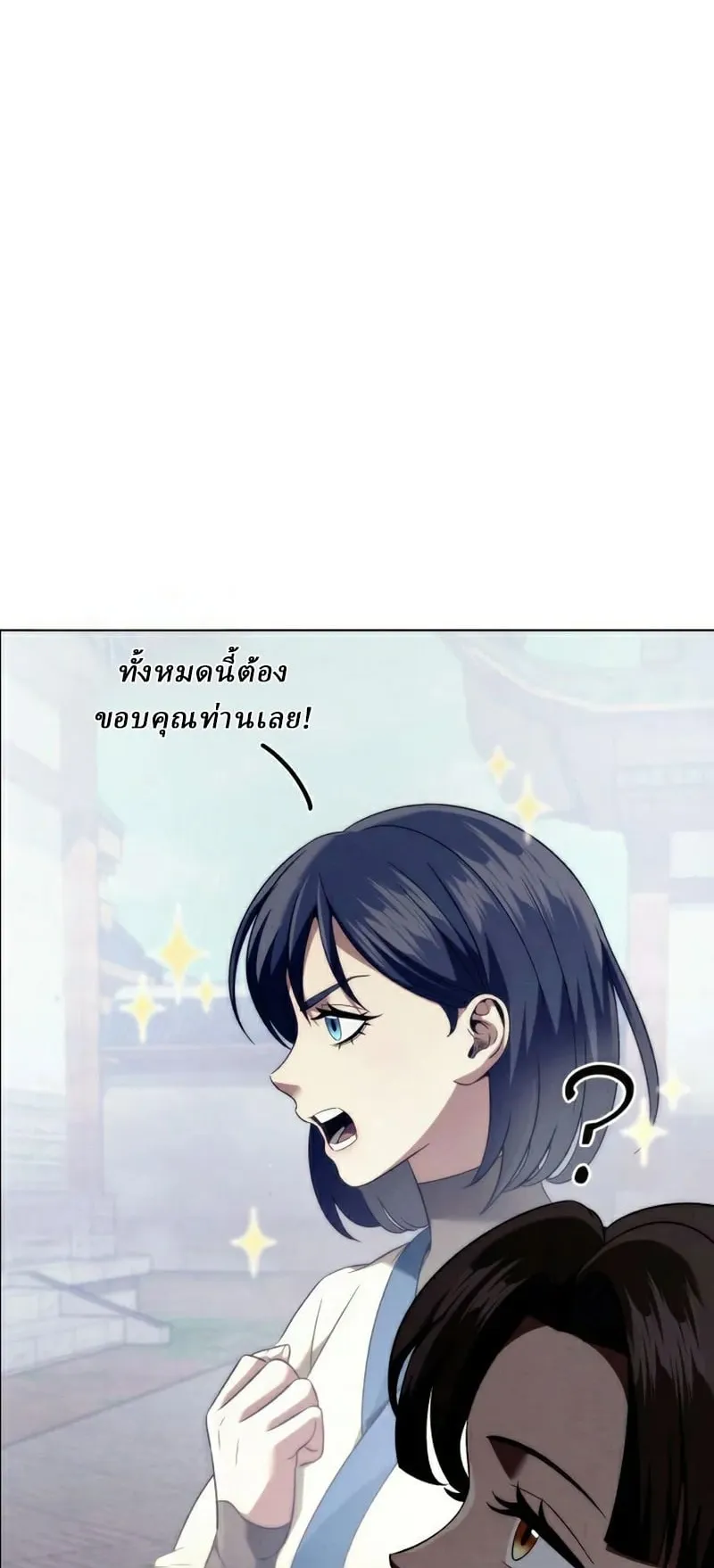 Sichuan’s Supreme King ตอนที่ 15 หน้า 26