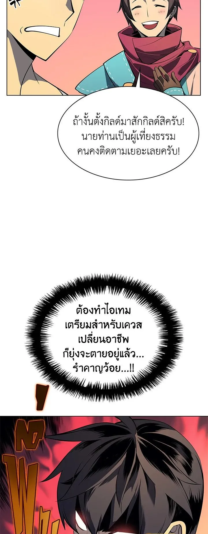 Overgeared ตอนที่ 36 หน้า 17