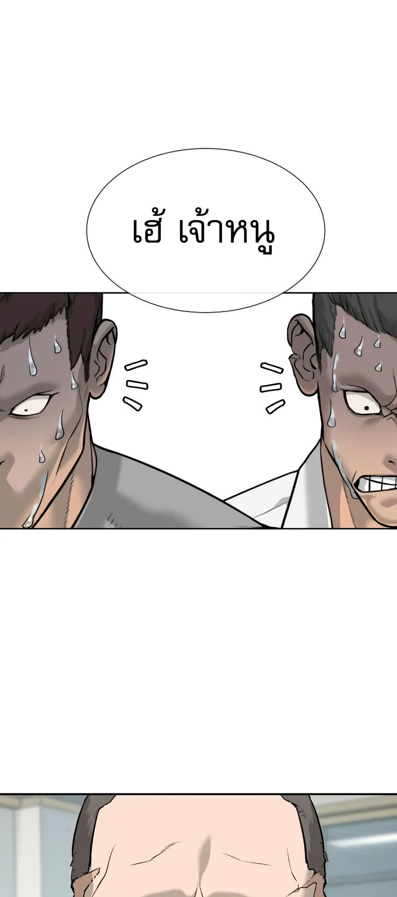 Killer Peter ตอนที่ 13 หน้า 74