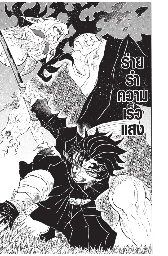 Kimetsu no yaiba ตอนที่ 125 หน้า 25