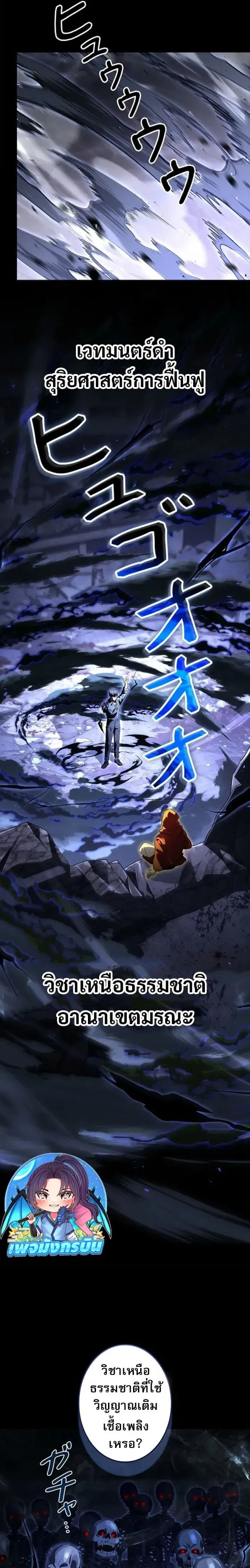 The Saint Levels up Through Necromancy ตอนที่ 1 หน้า 13