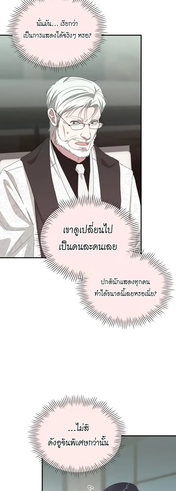 I Was Immediately Mistaken for a Monster Genius Actor ตอนที่ 86 หน้า 16