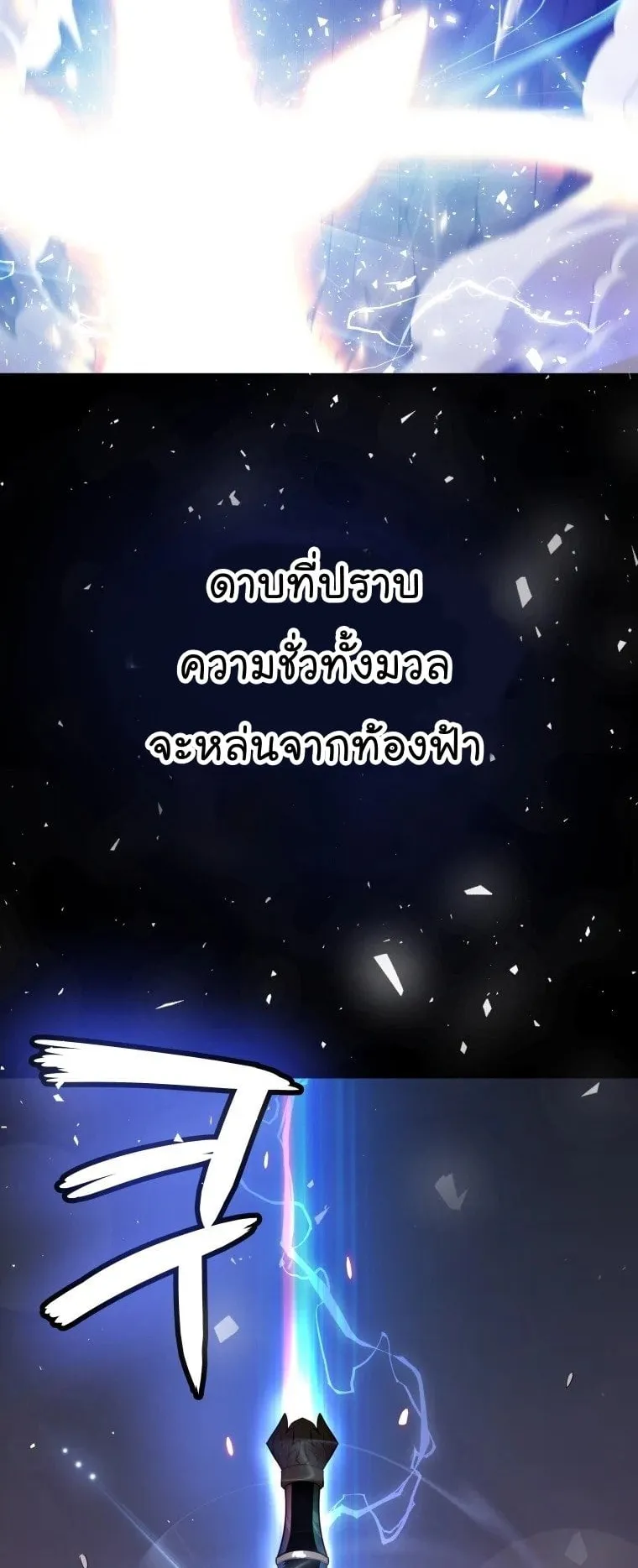 Overpowered Sword ตอนที่ 1 หน้า 74