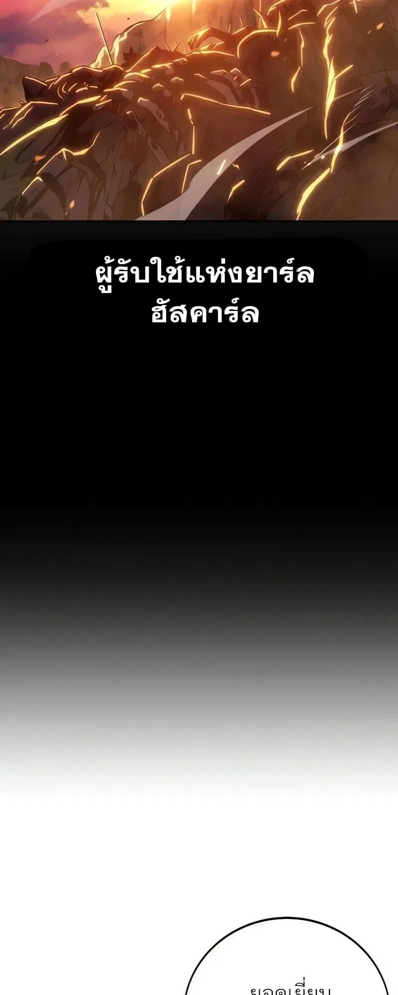 30 Years Have Passed Since the Prologue ตอนที่ 3 หน้า 61