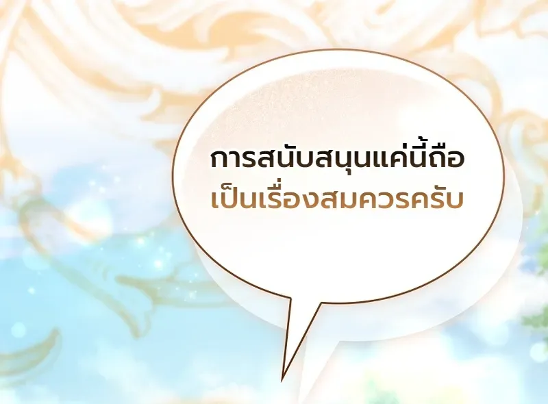 To Hell with Being Heir, I’m going to Heal ตอนที่ 15 หน้า 25