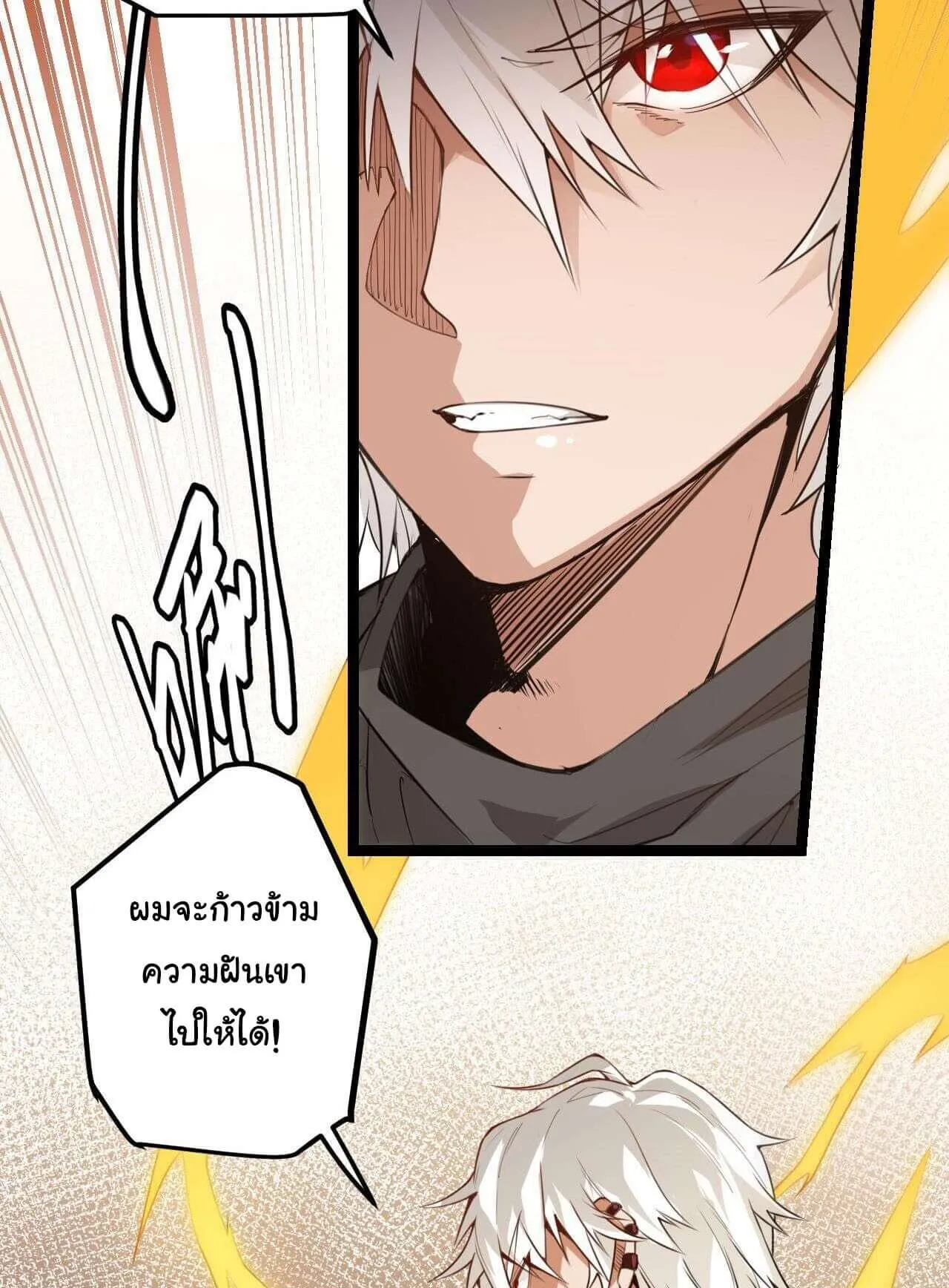 The Game That I Came From ตอนที่ 2 หน้า 42