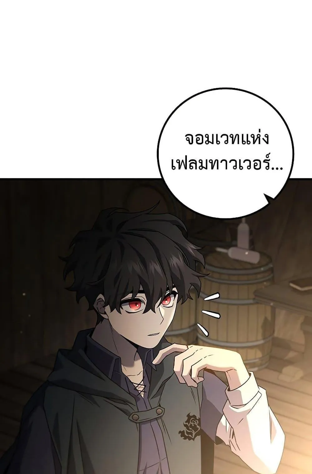 Dragon-Devouring Mage ตอนที่ 13 หน้า 10