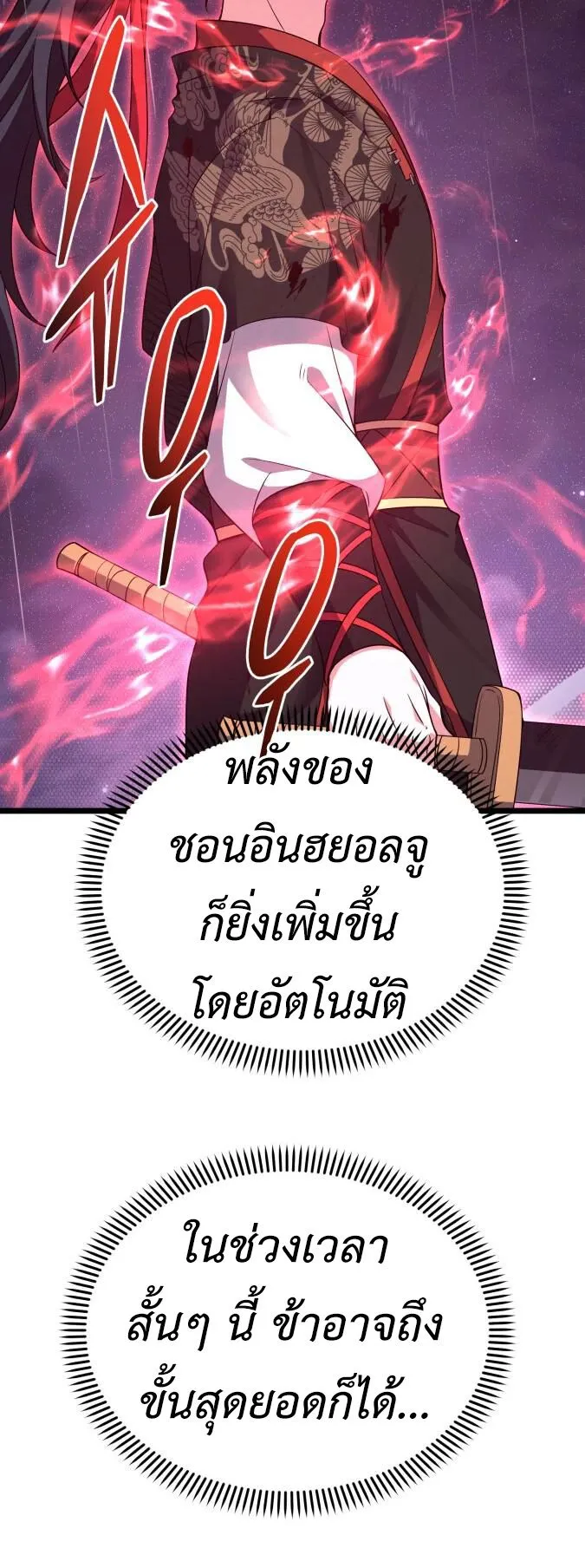Reincarnation of the Martial God ตอนที่ 16 หน้า 44