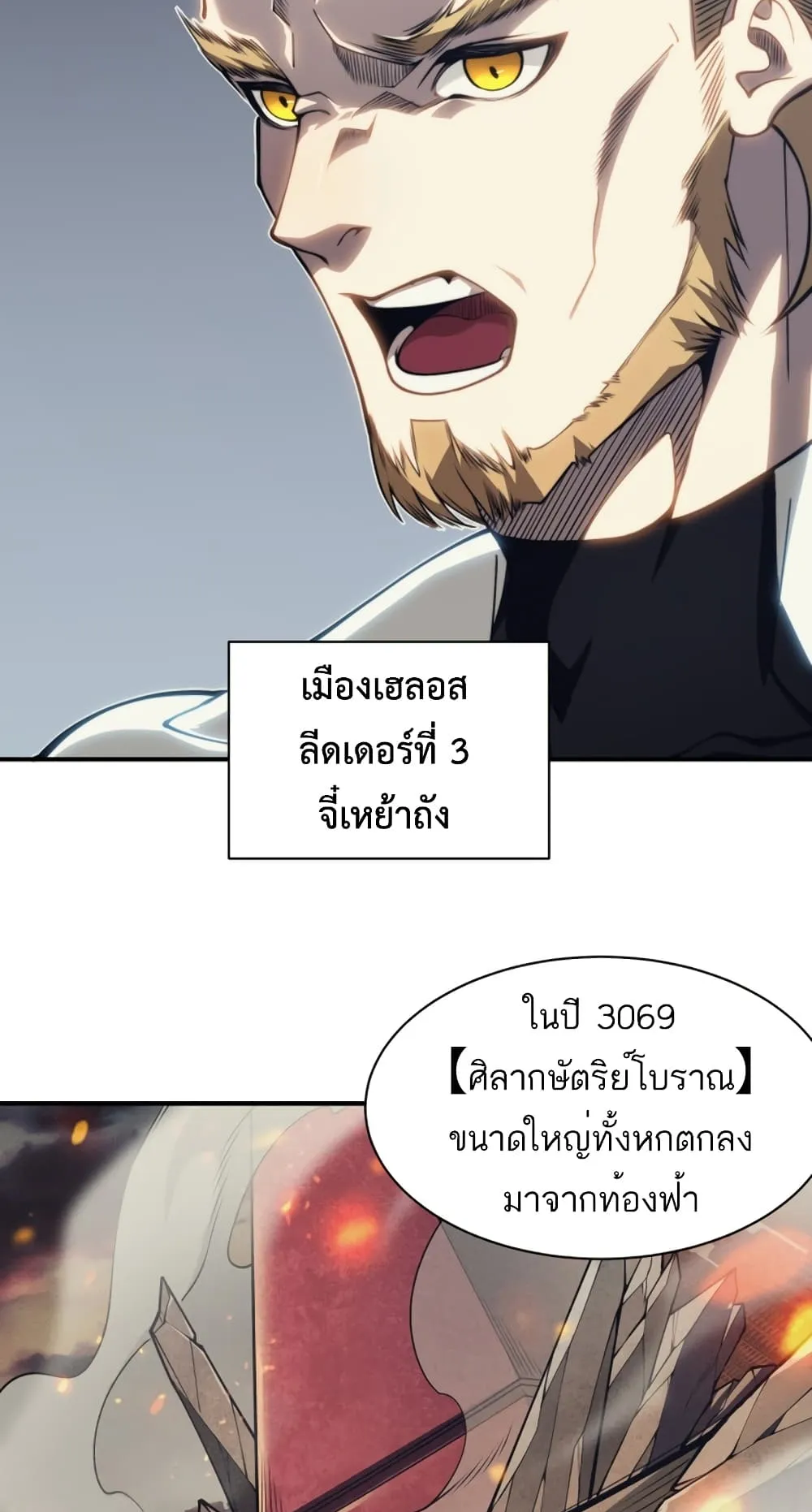 Demonic Evolution ตอนที่ 1 หน้า 30