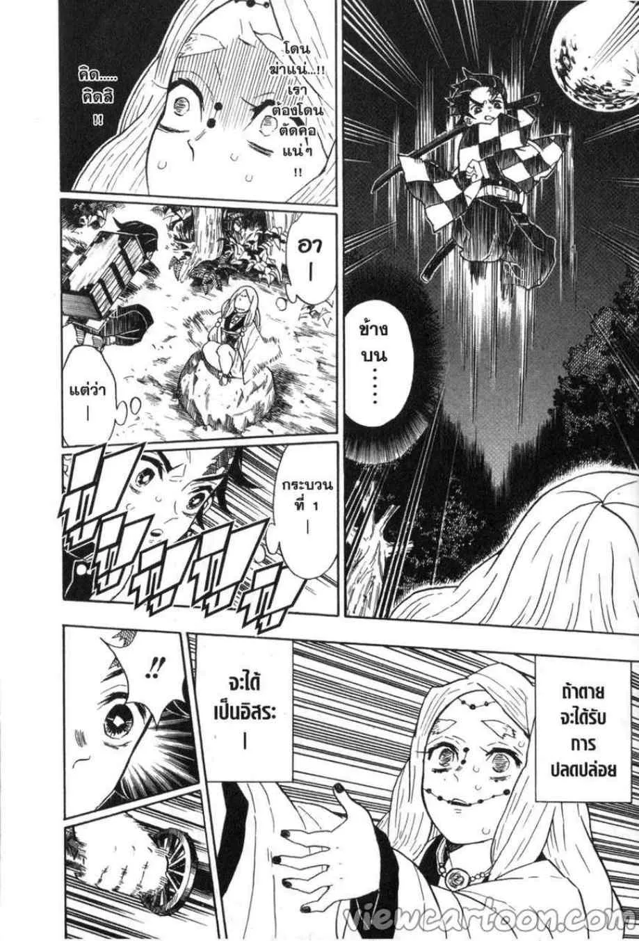 Kimetsu no yaiba ตอนที่ 31 หน้า 18