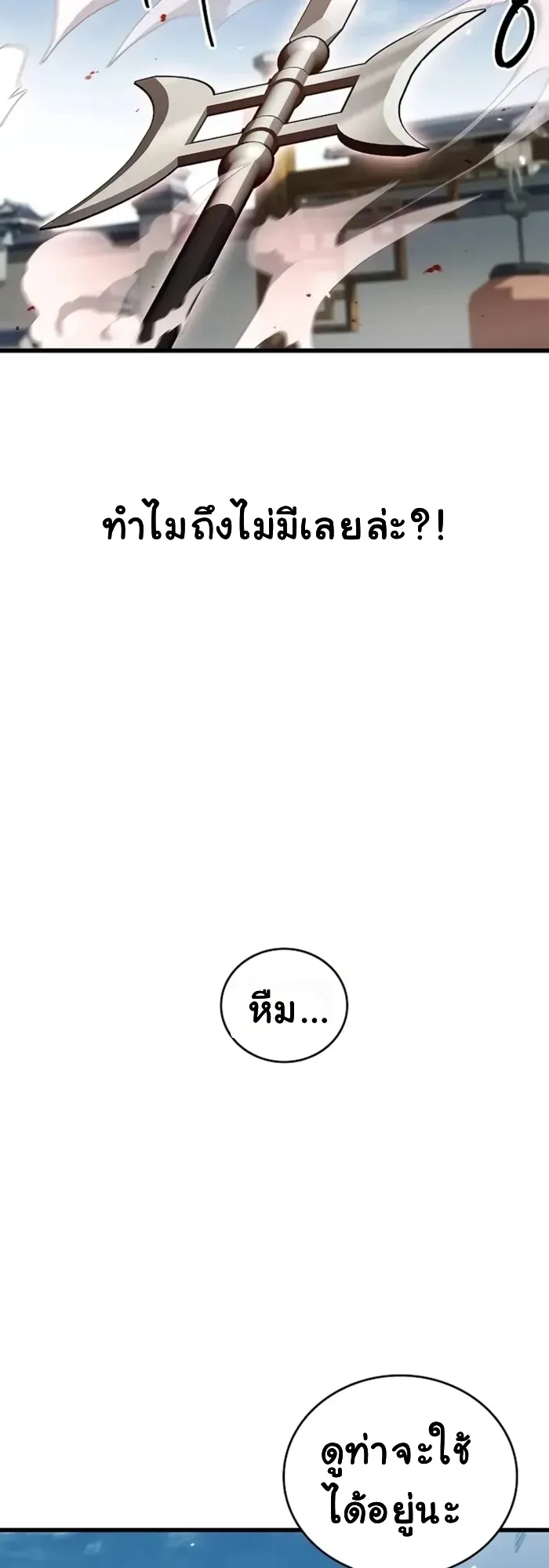 The Demonic Cult Instructor Returns ตอนที่ 1 หน้า 120