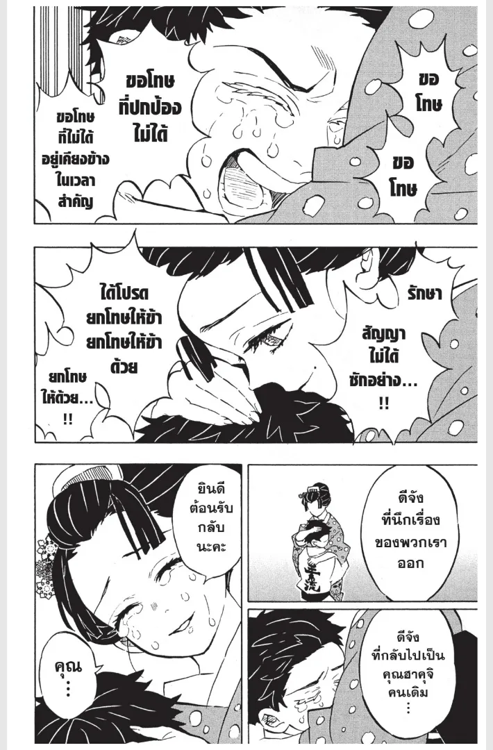 Kimetsu no yaiba ตอนที่ 156 หน้า 20