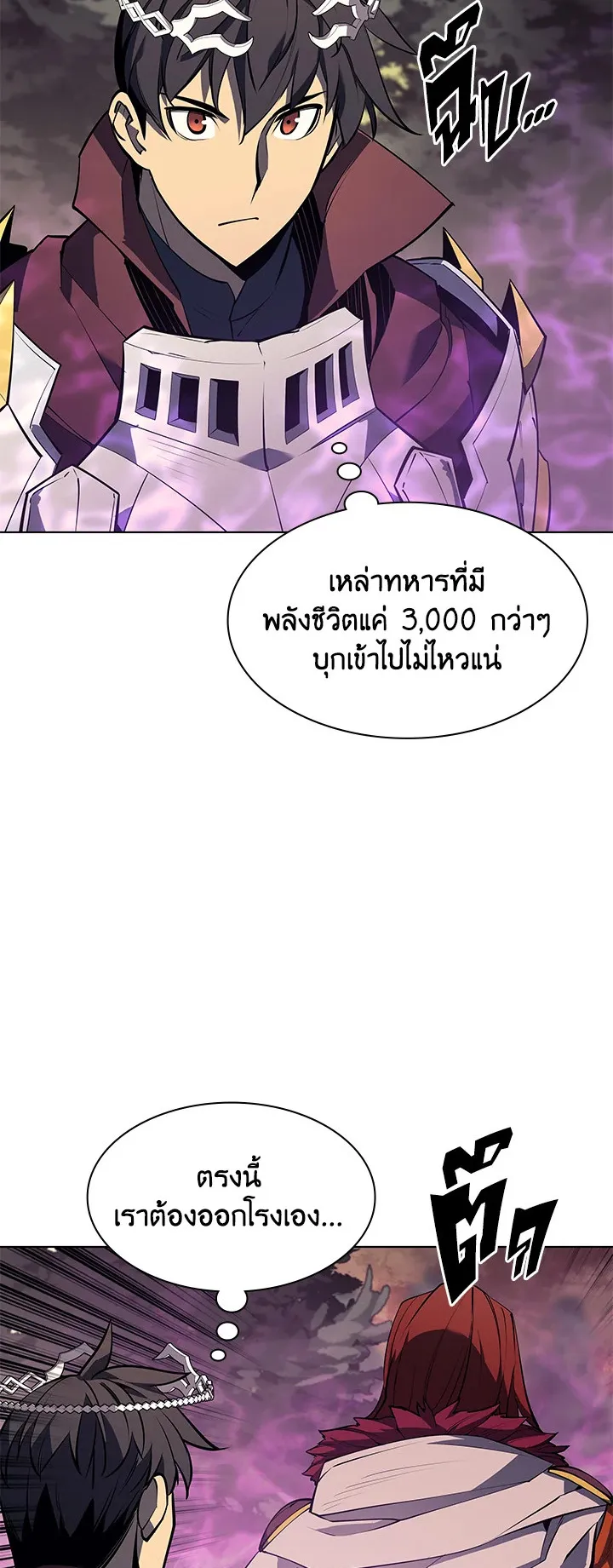 Overgeared ตอนที่ 75 หน้า 48