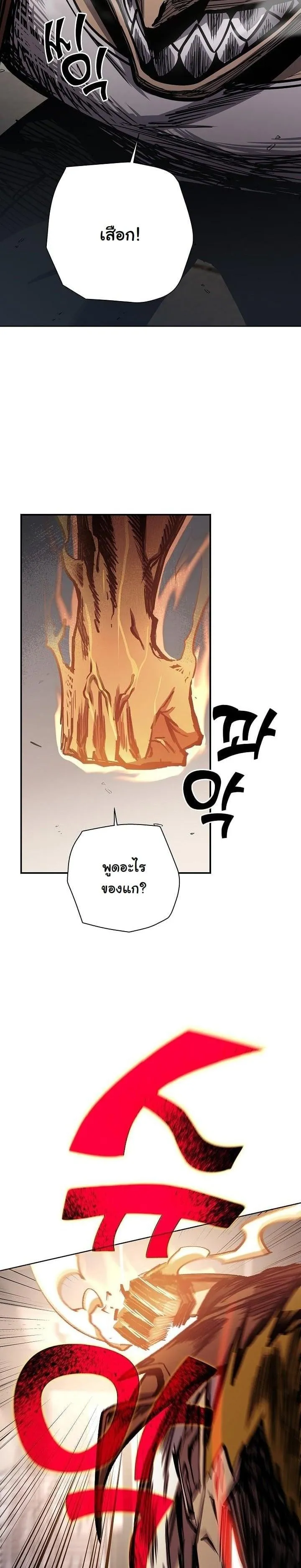 The Sword God from a Ruined World ตอนที่ 16 หน้า 15