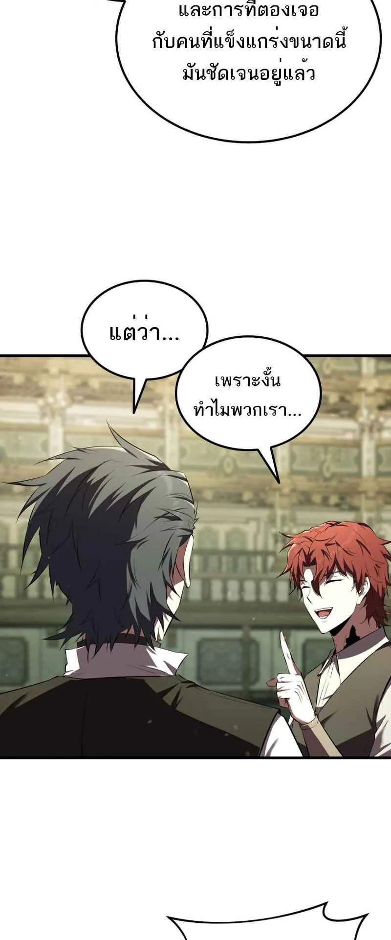 The Fox-Eyed Villain of the Demon Academy ตอนที่ 12 หน้า 20