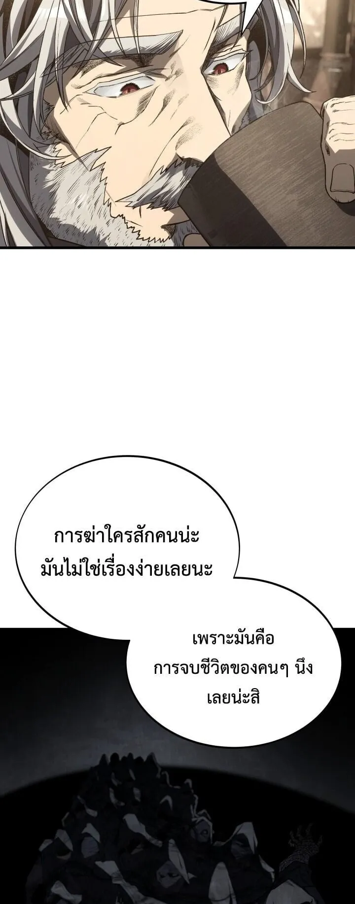 Sandmancer of the Scorched Desert จอมเวททรายแห่งทะเลทรายอันมอดไหม้ ตอนที่ 24 หน้า 56