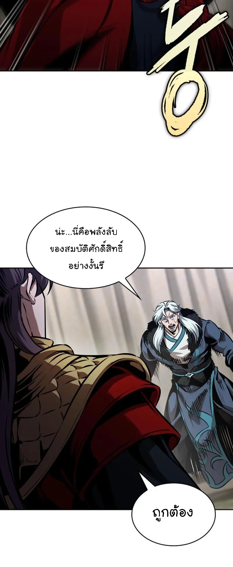 Nano Machine Chapter 277 หน้า 58