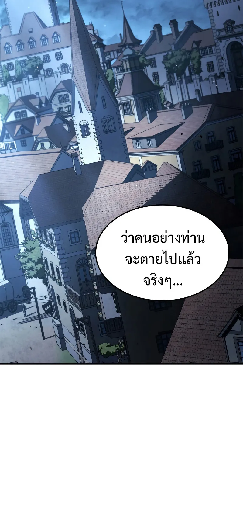 Revenge of the Iron-Blooded Sword Hound ตอนที่ 44 หน้า 87