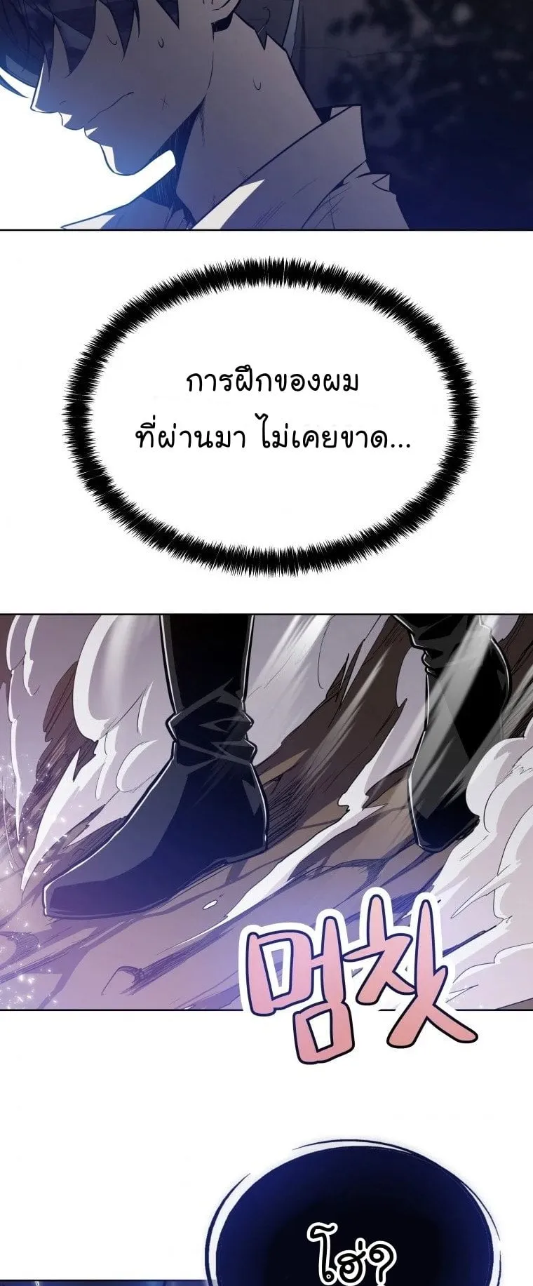 Overpowered Sword ตอนที่ 2 หน้า 22