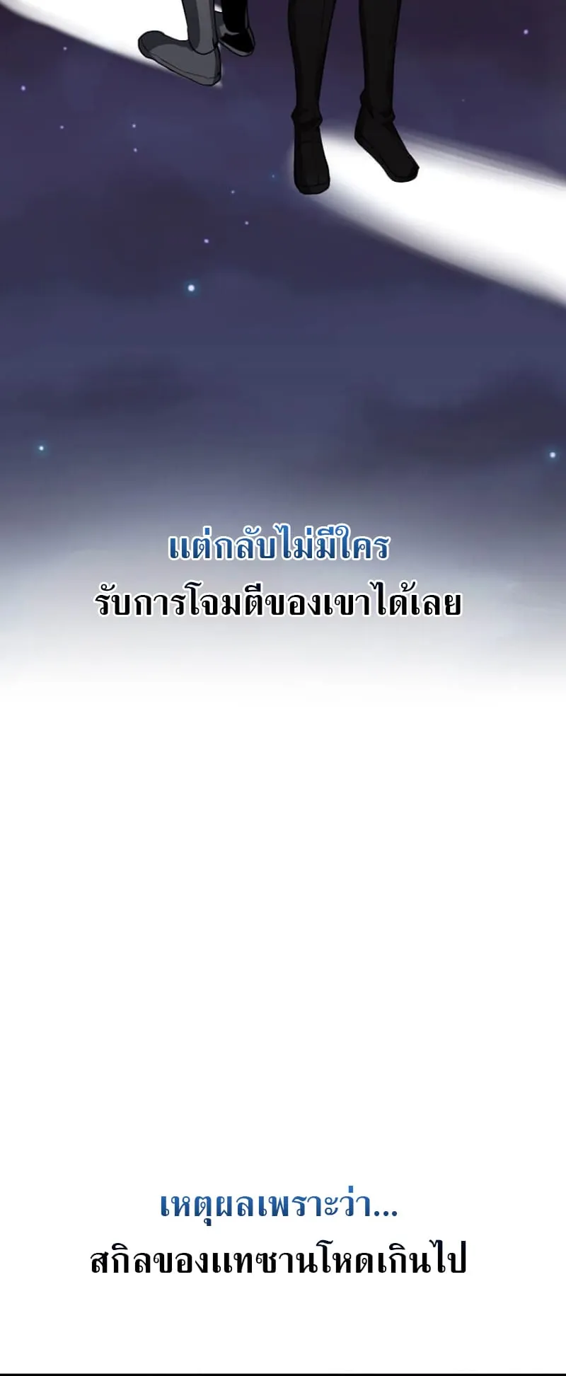 Level Up with Skills ตอนที่ 2 หน้า 25