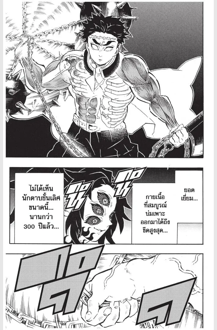 Kimetsu no yaiba ตอนที่ 161 หน้า 173