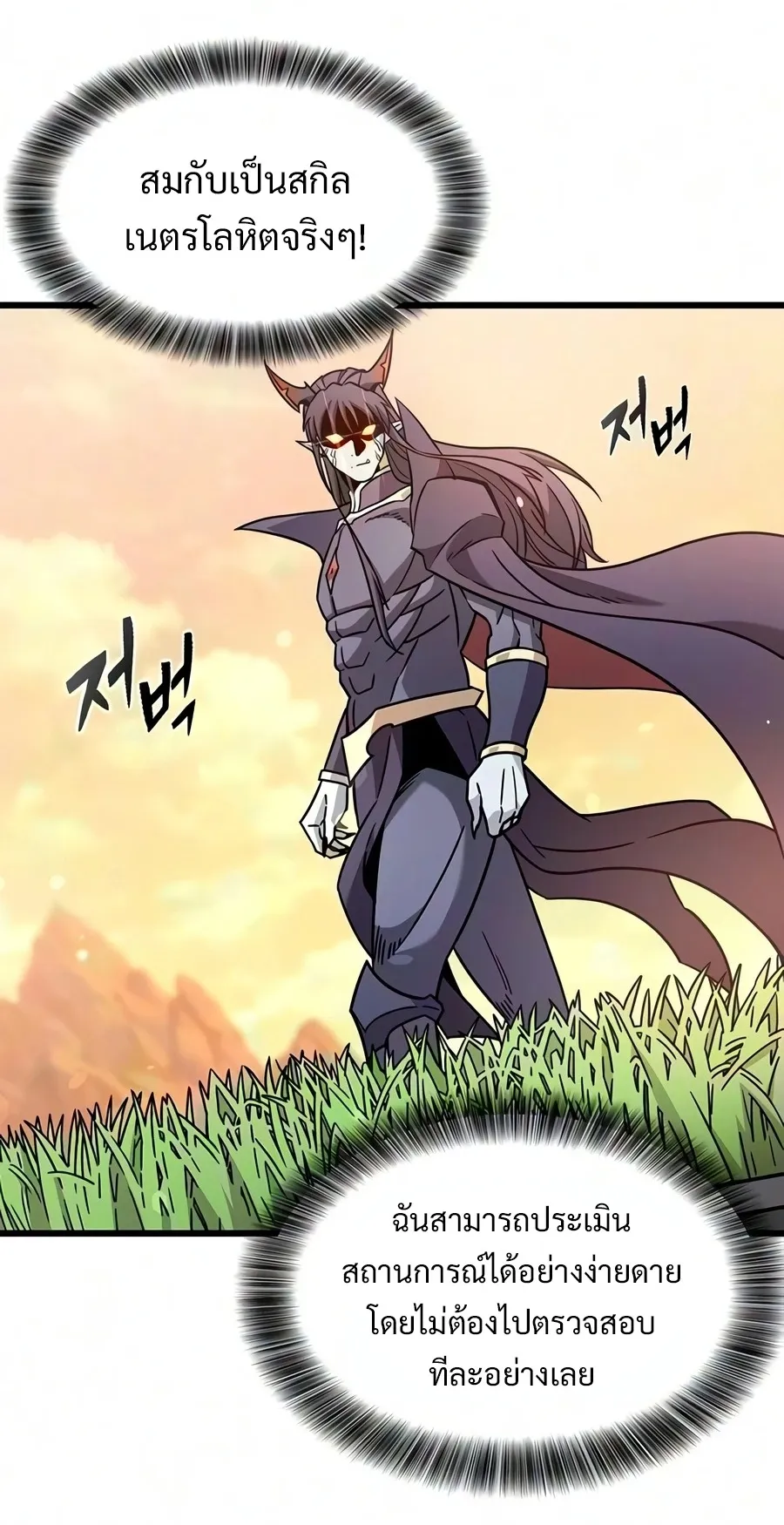 What a Bountiful Harvest, Demon Lord! ตอนที่ 69 หน้า 7