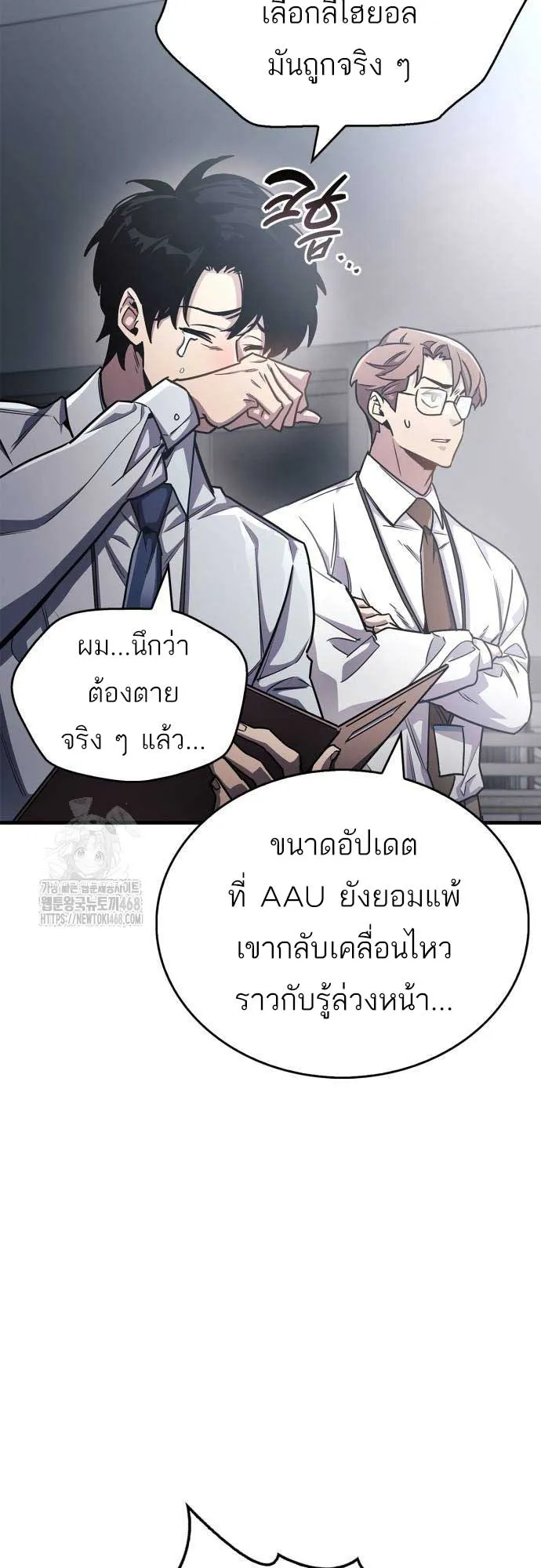The Player Hides His Past ตอนที่ 76 หน้า 48