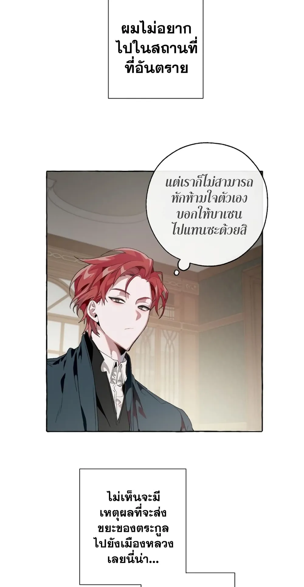 Trash of the Count’s Family ตอนที่ 7 หน้า 51