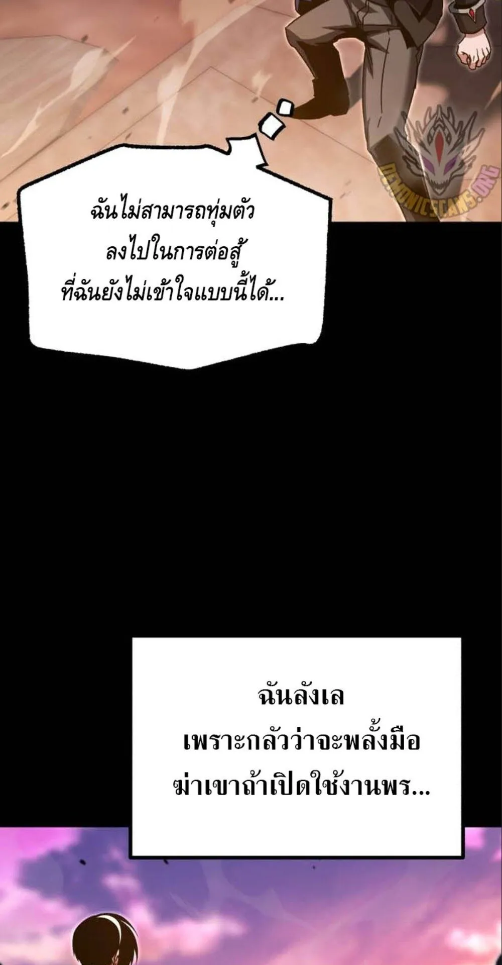 I Took Over The Academy With a Single Sashimi Knife ตอนที่ 43 หน้า 55
