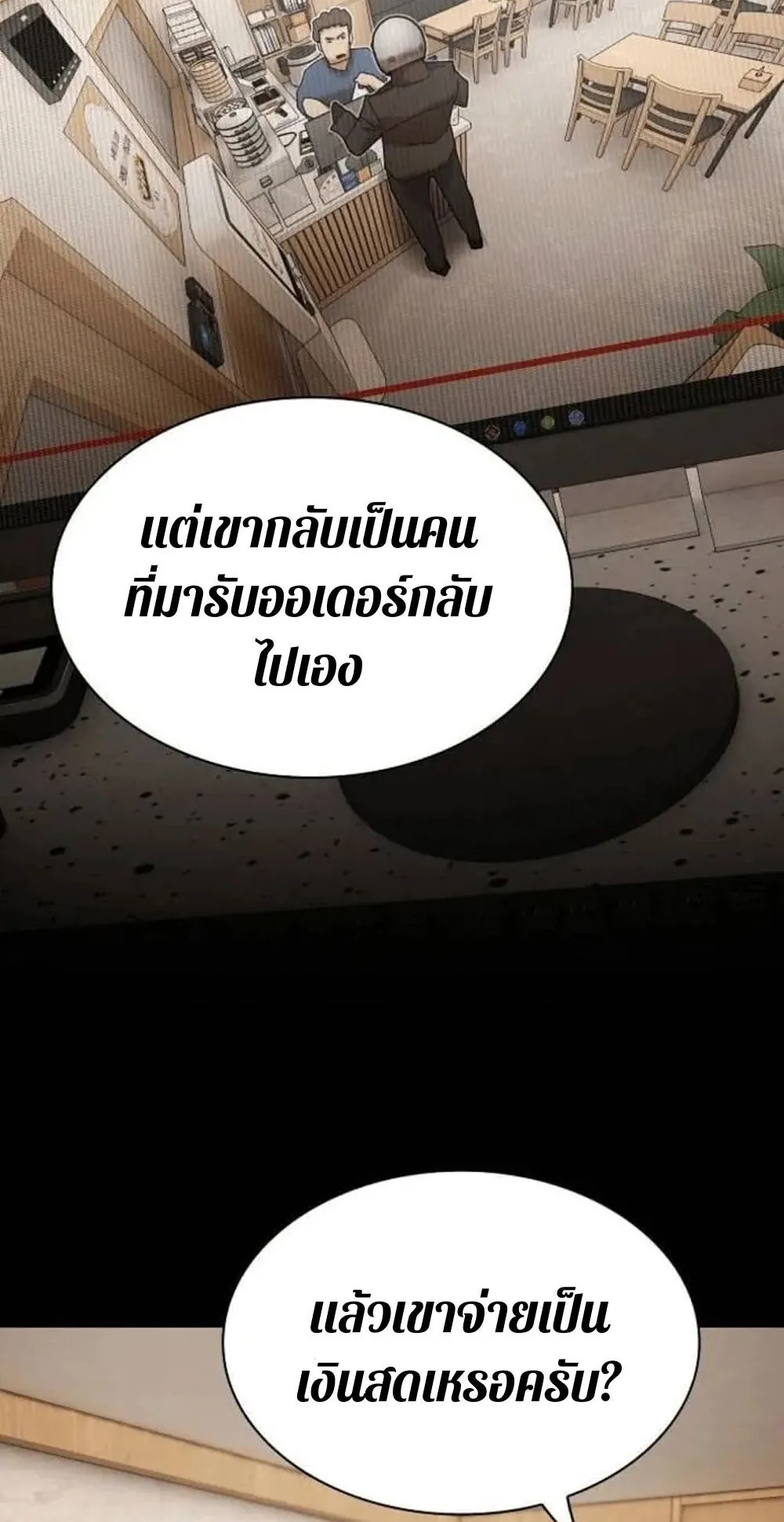 The Genius Who Sees Through the World ตอนที่ 33 หน้า 67