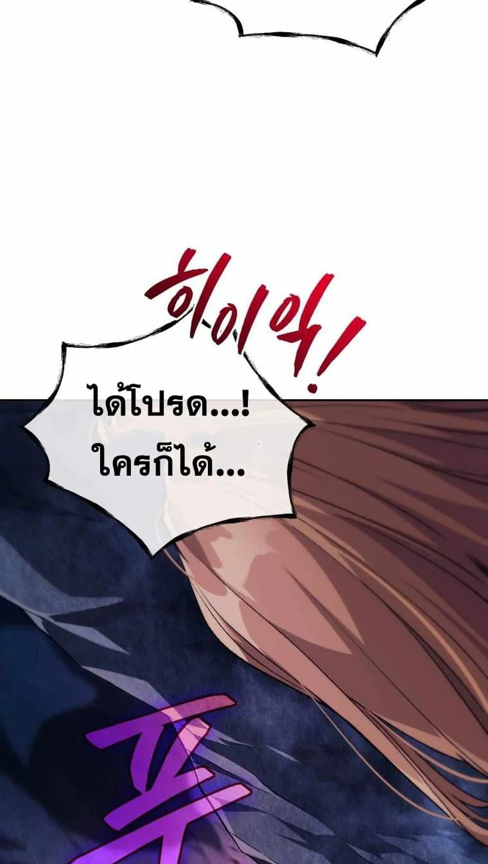 I Stole the Number One Ranker’s Soul ตอนที่ 5 หน้า 31