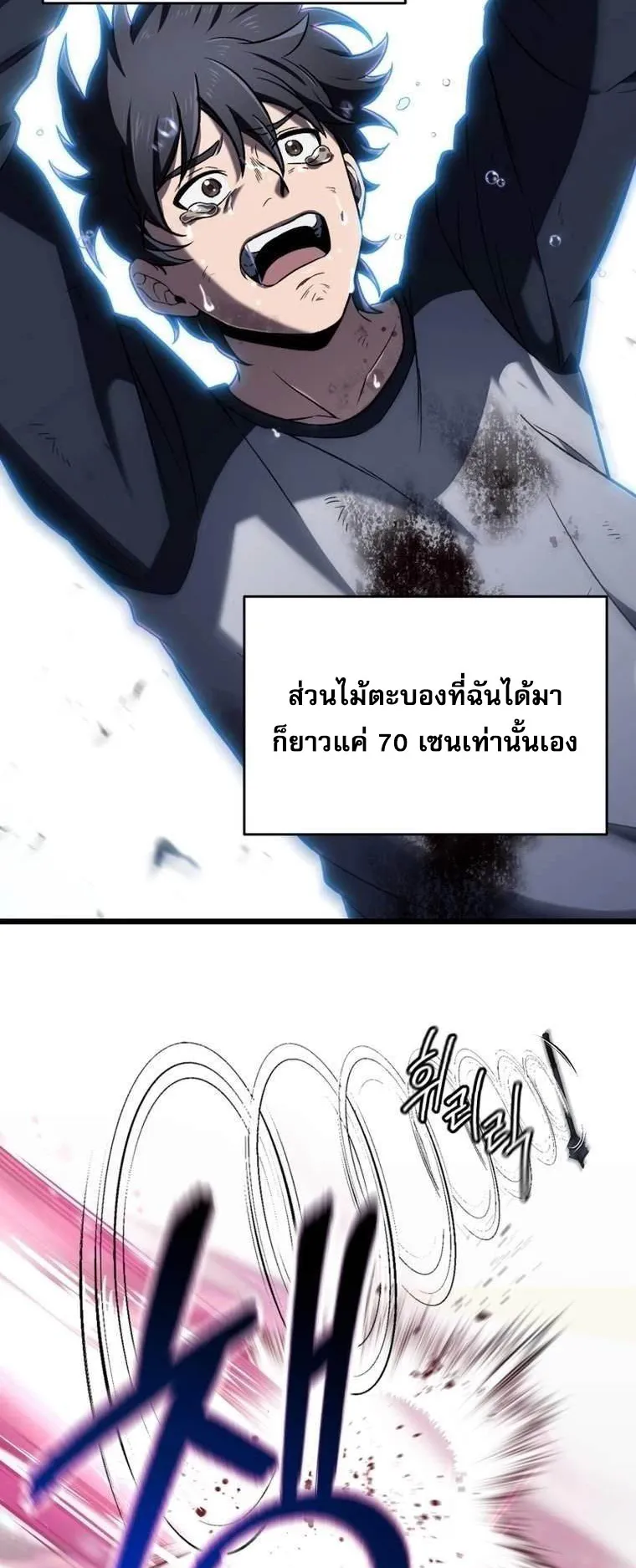 Solo Resurrection ตอนที่ 2 หน้า 70
