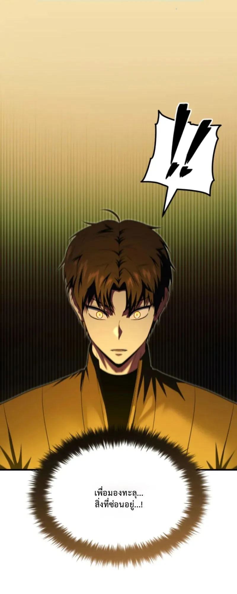 The Return of the Unrivaled Genius Ranker ตอนที่ 3 หน้า 27