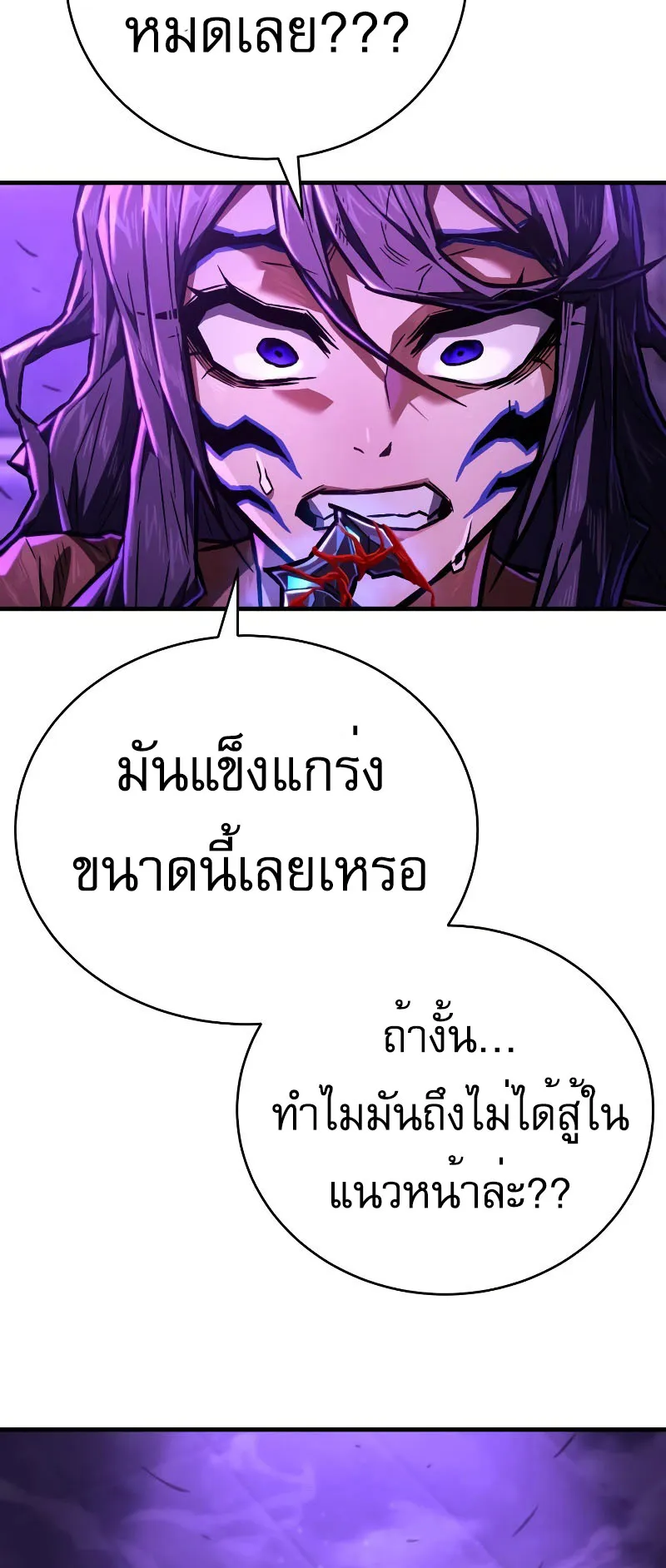 The Executioner ตอนที่ 5 หน้า 110