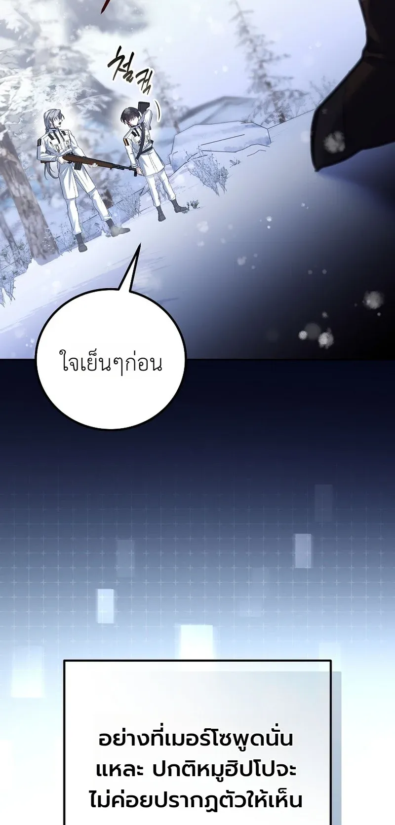 The Apocalypse Needs a Pro ตอนที่ 11 หน้า 30