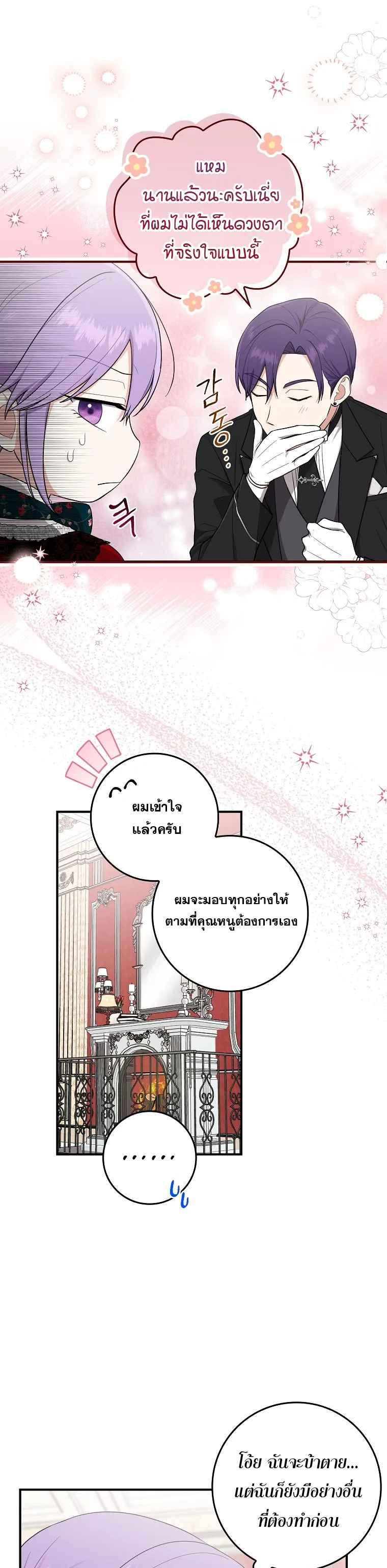 I Played the Role of the Adopted Daughter Too Well ตอนที่ 5 หน้า 31