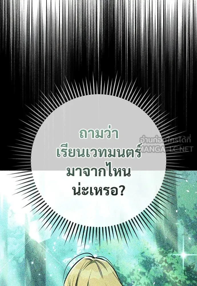 A Rogue Guard in a Medieval Fantasy ตอนที่ 19 หน้า 20