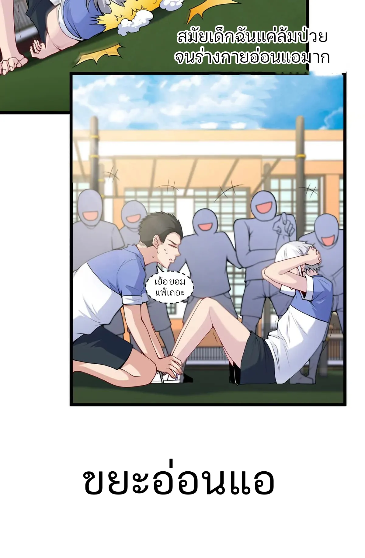 Reborn As A Monster ตอนที่ 1 หน้า 14