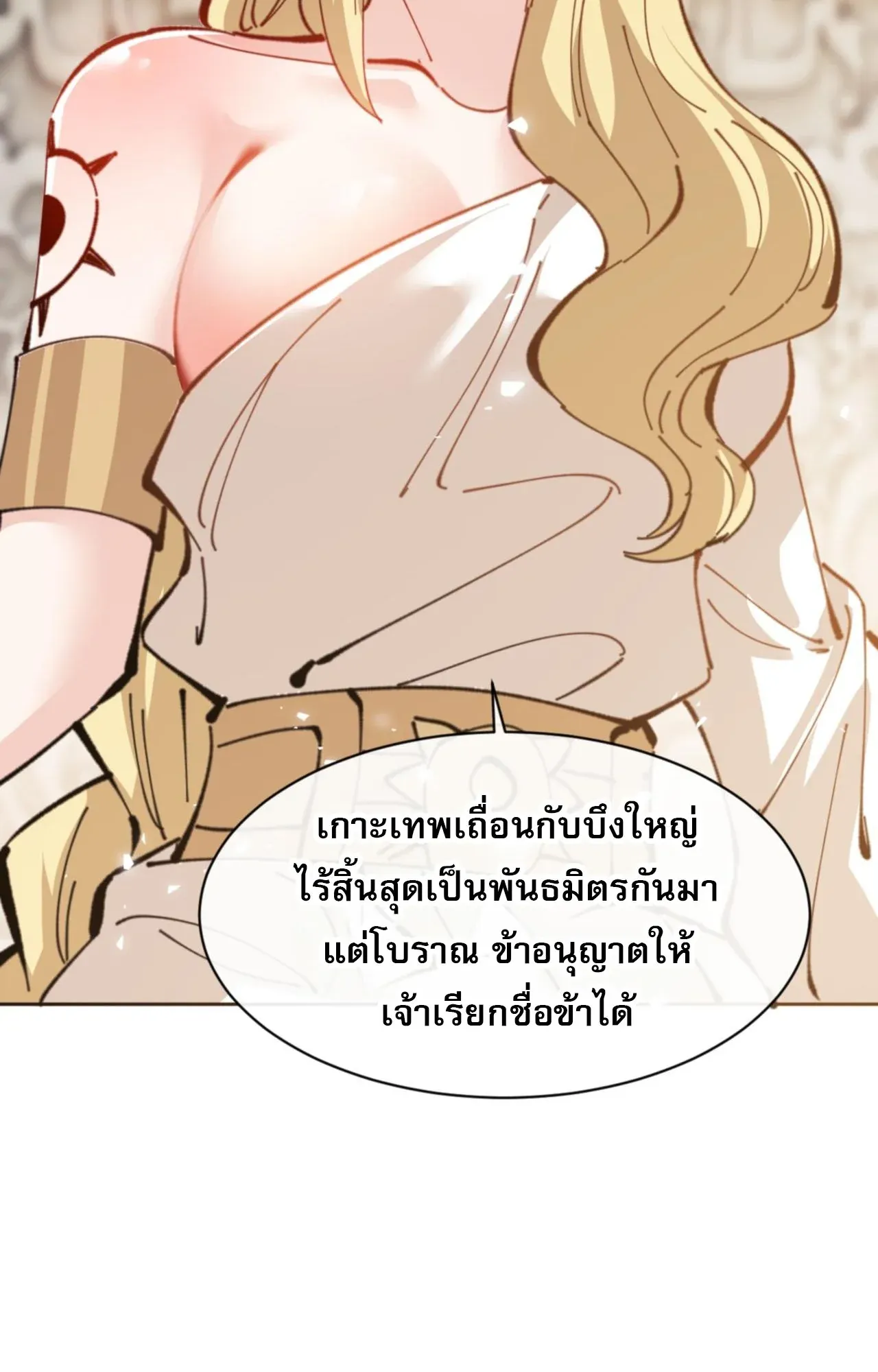 Devious Son of Heaven ตอนที่ 124 หน้า 52