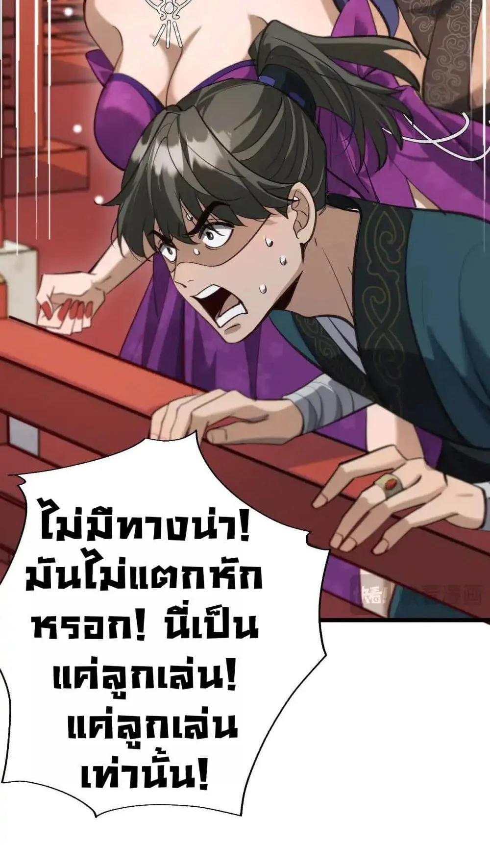 The prodigal Taoist son ตอนที่ 11 หน้า 17