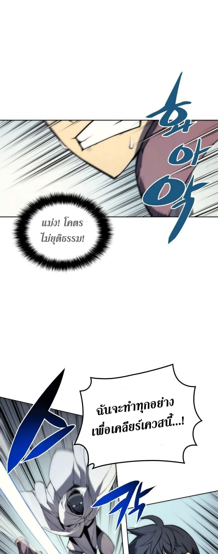 Overgeared ตอนที่ 2 หน้า 49