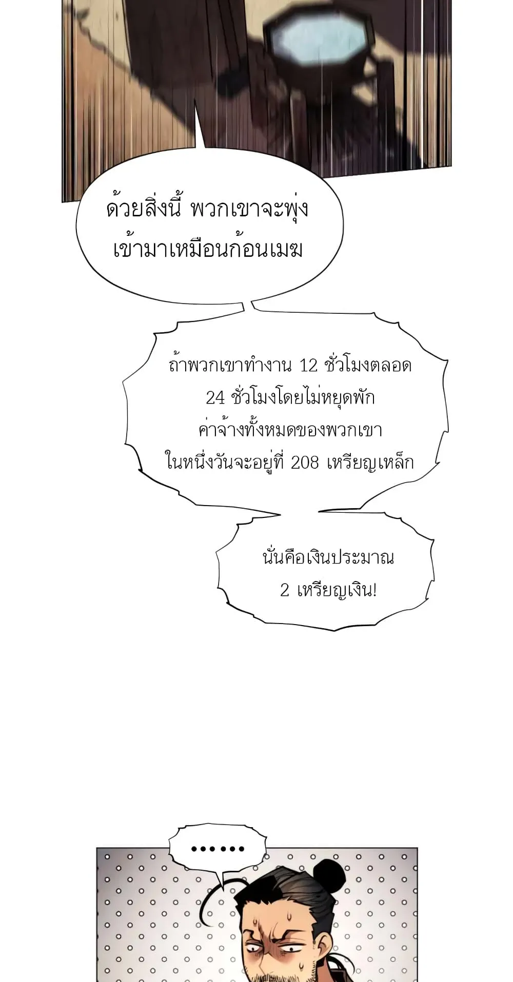 A Modern Man Who Got Transmigrated Into the Murim World ตอนที่ 3 หน้า 26