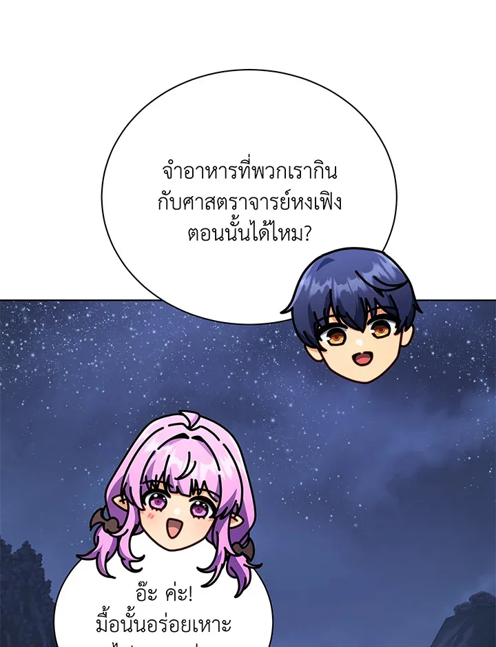 Necromancer Academy’s Genius Summoner Chapter 66 หน้า 52