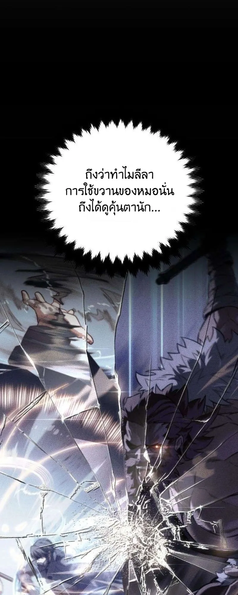 30 Years Have Passed Since the Prologue ตอนที่ 4 หน้า 69