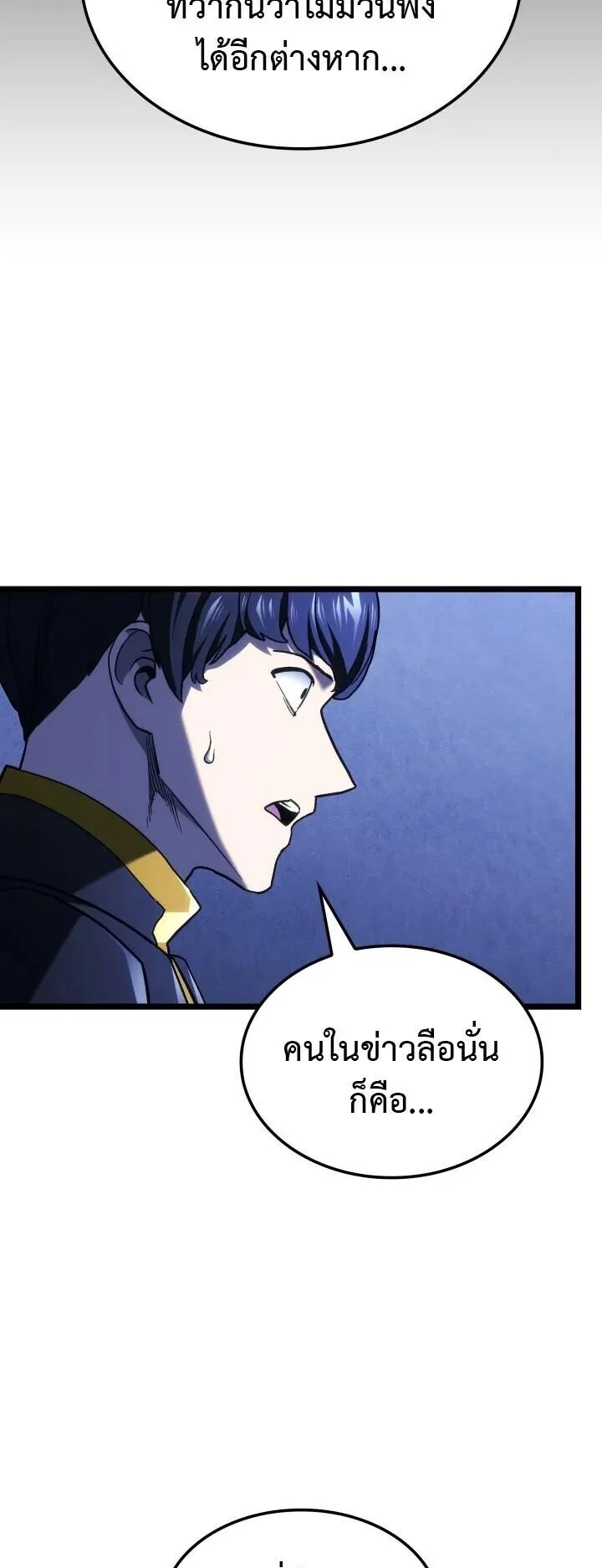 Revenge of the Iron-Blooded Sword Hound ตอนที่ 162 หน้า 7