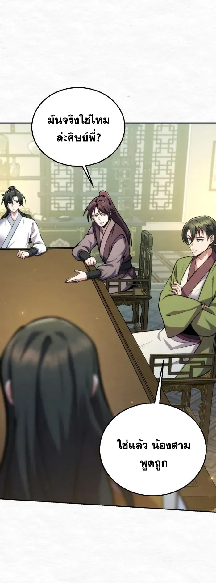 I Become the Youngest Disciple of the Martial Arts Leader ตอนที่ 8 หน้า 16